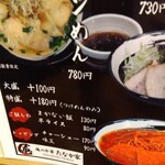 俺の中華たなか家 - そして「半ライス」(*´艸｀*)