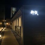 Jummeishu Toyakitori Motsunabe No Omiseogin - 