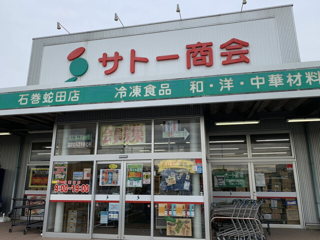サトー商会 石巻蛇田店 - 石巻あゆみ野（コンビニ・スーパー）の写真
