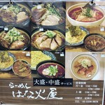 はな火屋 - 店前メニュー