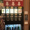 藤原屋 みちのく酒紀行