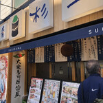 Sushi Sake Sakana Sugi Tama - 店構え