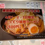 Oreno Ramen Kouta - 