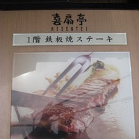 人形町今半 本店 - 喜扇亭(きせんてい)
