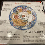 ドラマチックカリー ゴールデン中崎 - 