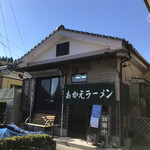 あかえラーメン - 日南市飫肥　あかえラーメン