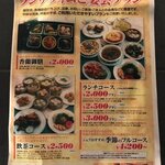 あたか飯店 - 