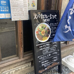 スパイスカレーまるせ - 