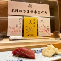 鮨 銀座おのでら 弟 本店 - 