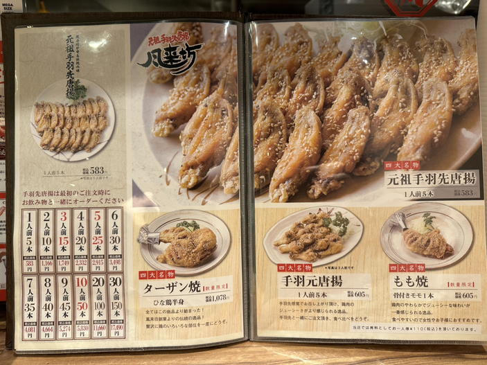 風来坊ページ メニュー写真 : 風来坊 東桜店 (ふうらいぼう) - 新栄町/鳥