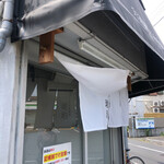 宍道湖しじみ中華蕎麦 琥珀 - 