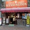 ケンジントン