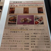 ホテルオークラレストラン名古屋 中国料理 桃花林 - 
