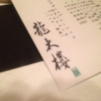 龍太楼 - 
