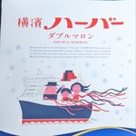 ハーバーズムーン 本店 - 