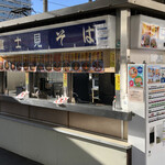 富士見そば - 静岡駅上り線ホーム