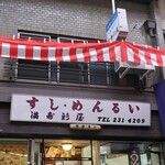 Masugataya - 店頭