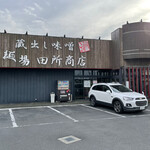 麺場 田所商店 - 