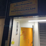 Sri Mangalam A::C Soshigaya-Okura - 