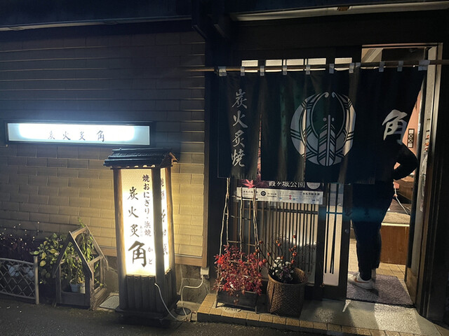 角 炭火炙り焼 - 二本松（居酒屋）の写真
