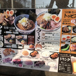 麺屋 たけ井 R1店 - 