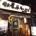 Akihabara Ra-Men Waizu - 外観