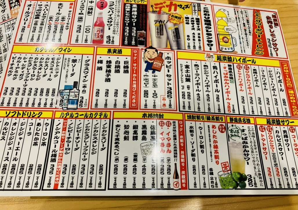 メニュー写真 : 沼津北口 大衆酒場 イマさん - 沼津/居酒屋 | 食べログ