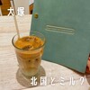 北国とミルク アトレヴィ大塚店
