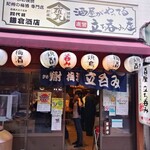 Kamakura Sake Ten Nakanoki Taten - 