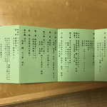 松楓楼 松屋 - お献立表はとまるごとに色まで変わります