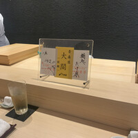 鮨処たけ原 - 