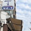 ビゴの店 本店