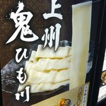 五代目 花山うどん - 