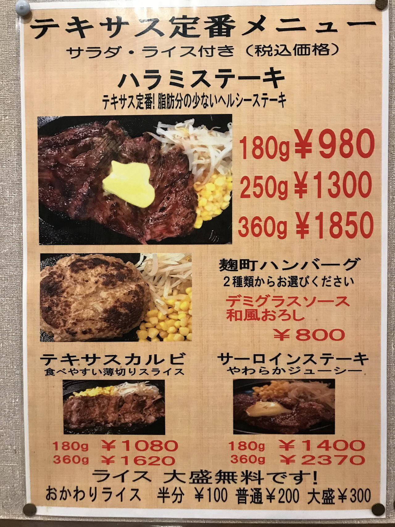 メニュー写真 : ステーキ＆タコス・テキサス オペラシティ店 （TEXAS） - 初台/ステーキ | 食べログ