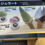 麻布茶房 北海道アイスクリーム - 2022年12月時点のメニュー