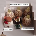 コサイ - モンブラン食べたかったなぁー