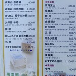 スタミナ苑 - お酒のメニュー