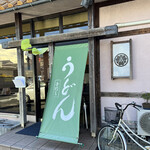 かど茂 - 