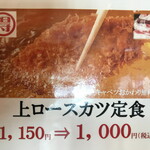 Tonkatsu Ise - ２０２２年１２月