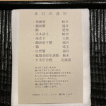 橦木町 しみず - 本日の食材