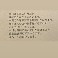 橦木町 しみず - 今年最終営業の挨拶