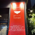 鶏そば・ラーメン Tonari - 