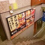 居酒屋　いこい - 