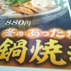 山田うどん ひたちなかインター店