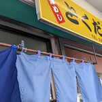 市場めし とくだ屋 - 