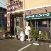 ミート ヒバチ 本店
