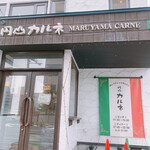 Maruyama Karune - 