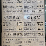 松戸富田製麺 - 2022.12.29時点のメニュー