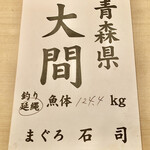 近松 - 今回の本鮪 大トロ（承認済み）