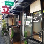 鞠屋 - 